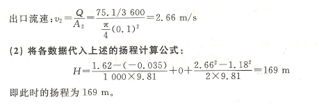 大東海泵業(yè)水泵公式4